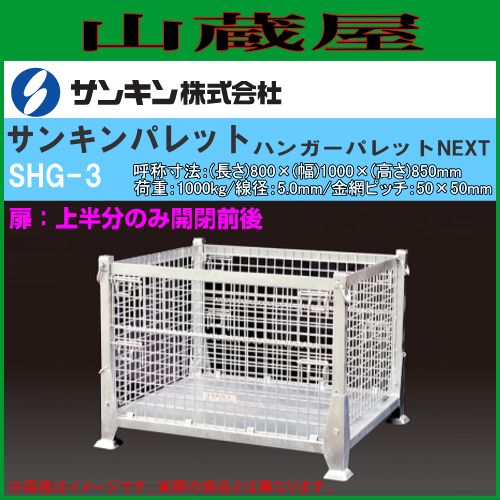 ���󥭥�ѥ�å� �ϥ󥬡��ѥ�å�NEXT SHG-3 �ƾ���ˡ��(Ĺ��)800��(��)1000��(�⤵)850mm/�ٽš�1000Kg