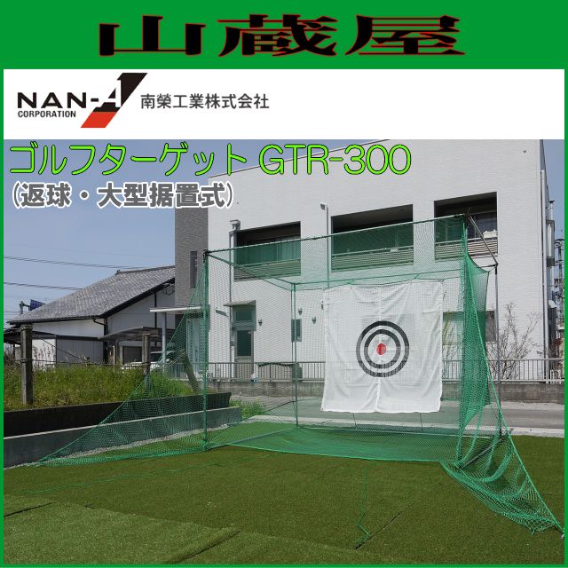 ����������ѥͥå� ����ե������å� GTR-300 �ֵ塦�緿���֤������� ������ɻߥͥå��� [��ɹ���]�ԸĿ�����ؤ�����������������ޤ�����