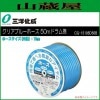 三洋化成 給水・散水用ホース クリアブルーホース 50mドラム巻き [CB-15195D50B] ホースサイズ：15mm(内径) ブルー