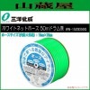 三洋化成 給水・散水用ホース ホワイトネットホース 50mドラム巻き [WN-1520D50G] ホースサイズ：15mm×20mm グリーン