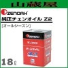 ���Υ� ���������󥪥��� Z2 18L(�����륷������)