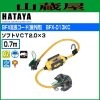 ハタヤリミテッド BFX延長コード BFX-013KC 0.7m/コンセント数：3口