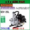  󥸥ݥ ϥǥ륹ݥ SEV-25L[ǽи:25mm/륨󥸥]