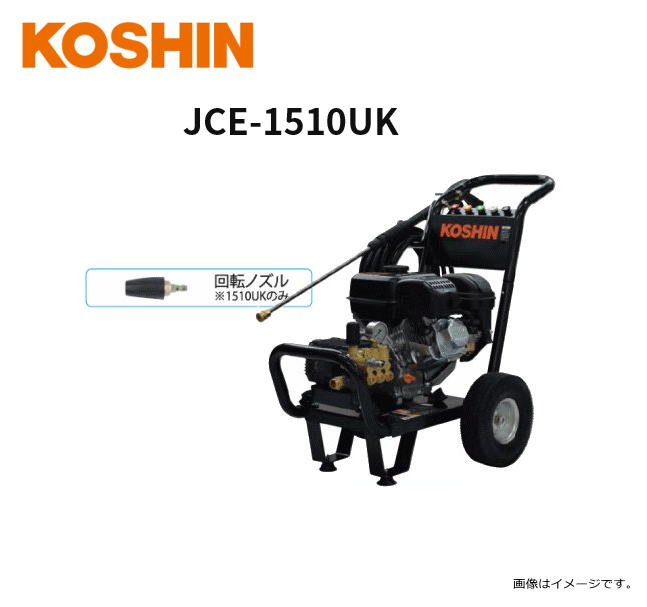 S1105① 未開封 エンジン式高圧洗浄機 農業用 JCE-1510UK KOSHIN 送料B