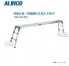 ALINCO(アルインコ) 伸縮天板・伸縮脚付足場台 VSR-FX VSR-2613FX 天板高さ 0.86〜1.25m 天板寸法 236×1633〜2653mm《北海道への配送はできません。》《北海