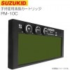スズキッド(SUZUKID ) 液晶カートリッジ プロメ PM-10C SUZUKID 手持ち面取り付け用自動液晶カートリッジ   《北海道、沖縄、離島は別途送料がかかります。/代引き不可》