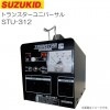 スズキッド(SUZUKID ) 昇圧・降圧兼用ポータブル変圧器 トランスターユニバーサル STU-312 《北海道、沖縄、離島は別途送料がかかります。/代引き不可》