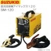 スズキッド(SUZUKID ) 直流溶接機アイマックス SIM-120 100V/200V兼用直流インバータ溶接機 《北海道、沖縄、離島は別途送料がかかります。/代引き不可》