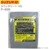 スズキッド(SUZUKID ) スパッタシート HG P-499 溶接溶断作業時に発生する火花から床・壁・設備等守ります 両面コーティング 《北海道、沖縄、離島は別途送料がかかります。/代引き不可》