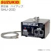 スズキッド(SUZUKID ) 昇圧器 ハイアップ SHU-20D 100Vの電圧降下を簡単に補正出来ます 《北海道、沖縄、離島は別途送料がかかります。/代引き不可》