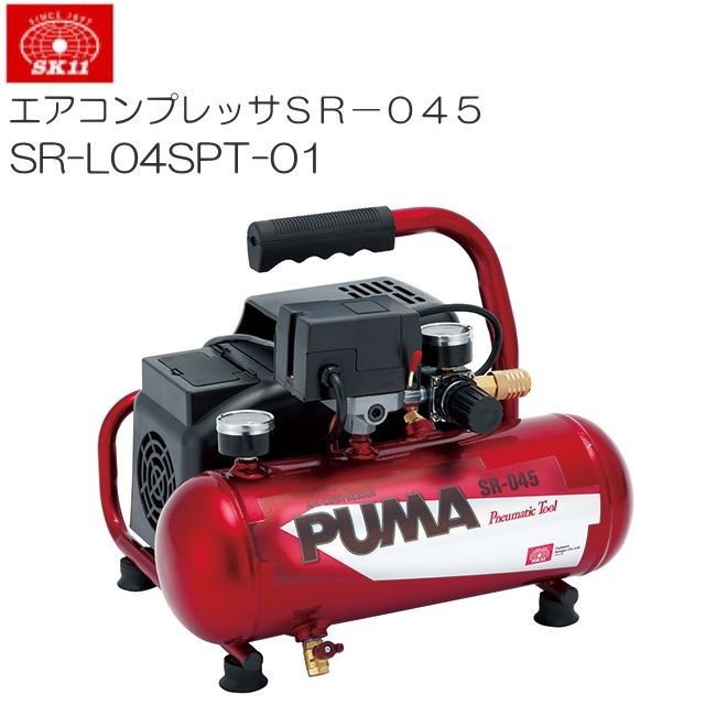 SK11 オイルレス エアーコンプレッサー SR-045 タンク容量 4L SR 