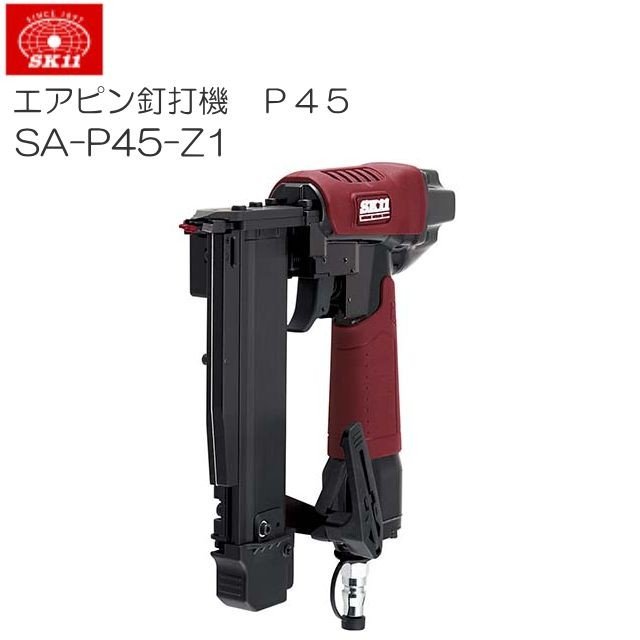 SK11 エアピン釘打機 釘足長 12～45mm P45 SA-P45-Z1 頑丈なダイカスト 