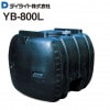 饤 奿 ꡼ YB-800L :800L ݥꥨ  34.0kg̳ƻ졢Υӡޤ/Բġ