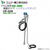 MK���� ��ư�ɥ��ݥ�� �ϥ������å��ݥ�� DC-12V������ CP-33K��5m�ۡ������å� �����������ѡ��̳�ƻ���졢Υ�������������������ޤ���/������Բġ�