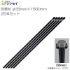 ���󥻥� �ɽù� ��33mm��1500mm 25�ܥ��å� ���˥ޥ�ͥåȤ����ߤ˺�Ŭ�����̳�ƻ�����졢Υ������ӡ�������������ޤ�����