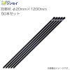 ���󥻥� �ɽù� ��20mm��1200mm 50�ܥ��å� ���˥ޥ�ͥåȤ����ߤ˺�Ŭ�����̳�ƻ�����졢Υ������ӡ�������������ޤ�����