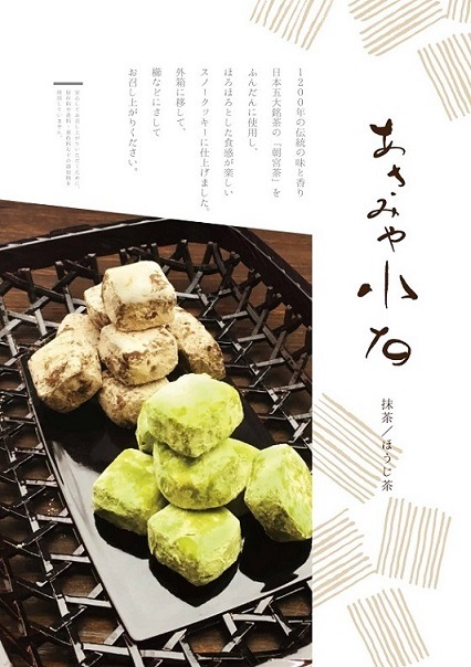 エリジアム使用】あさみや小石【抹茶】 20個竹皮箱入り | スイーツ