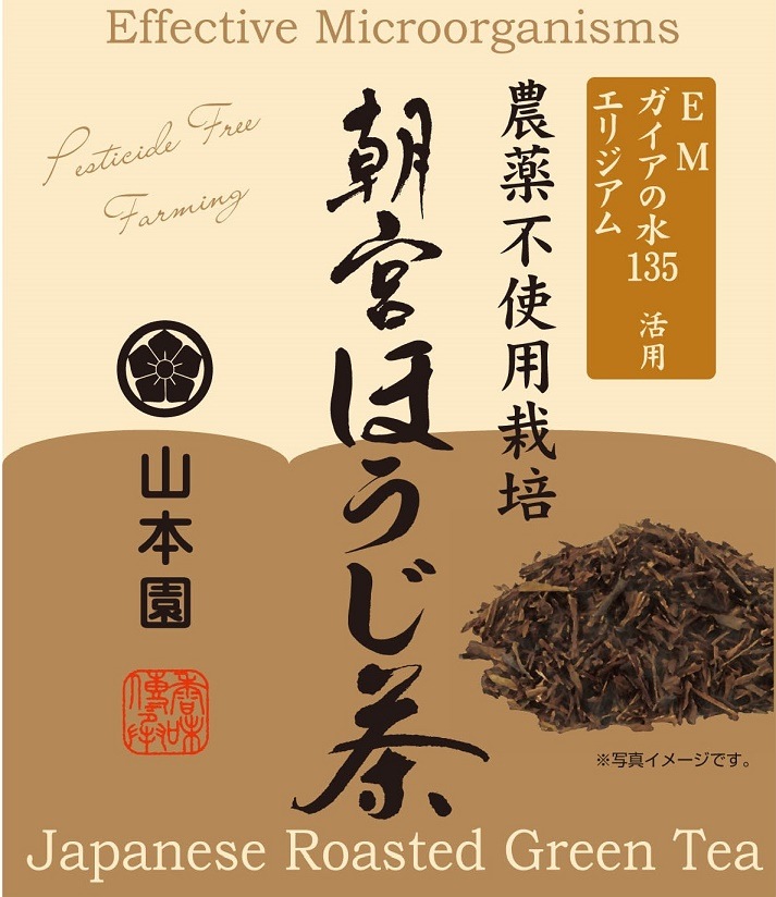 EM,ガイアの水135,エリジアム使用【農薬・化学肥料不使用栽培】「朝宮