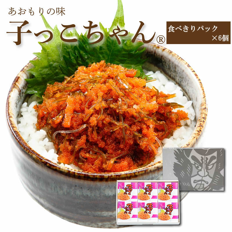 子っこちゃん【食べきりパック×6個箱入セット】【在庫が切り替わり次第、2段パックから1段深底パックへ変更】