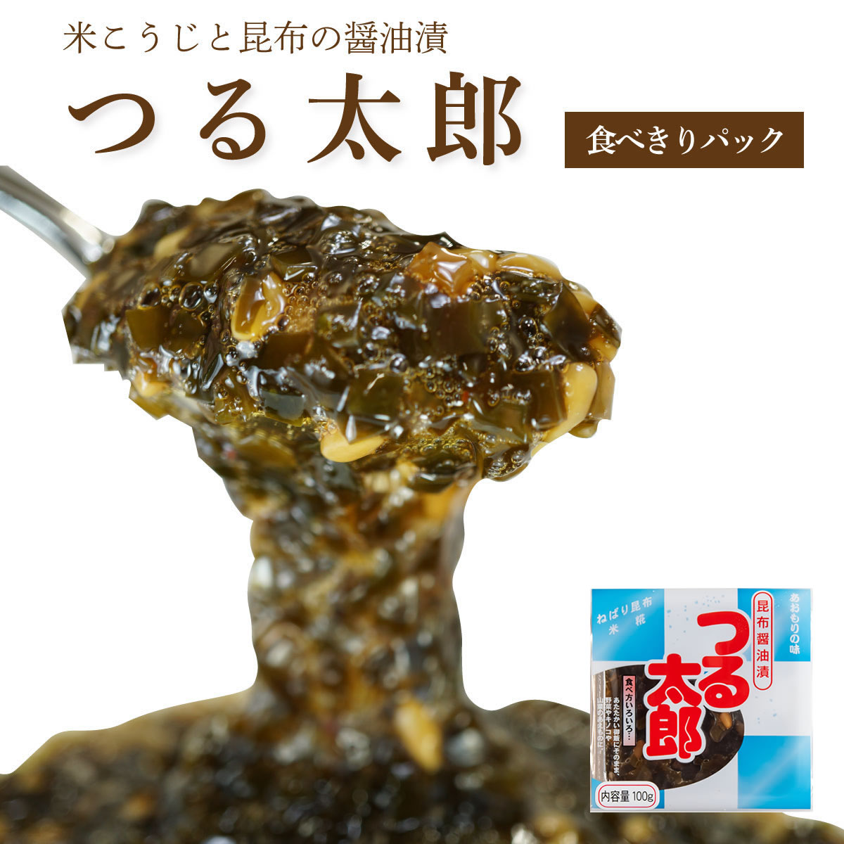 つる太郎【食べきりパック・単品 】【在庫が切り替わり次第、2段パックから1段深底パックへ変更】
