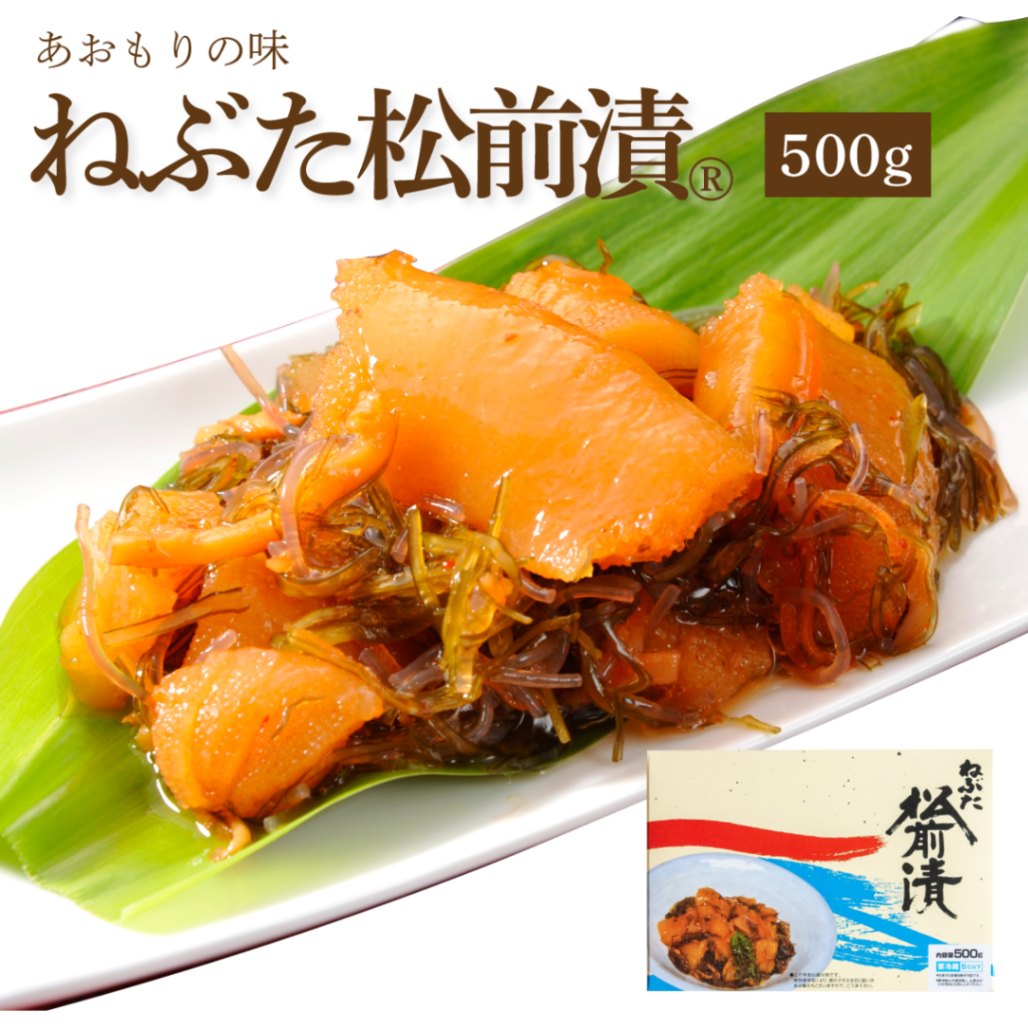 【クリアファイル付き】ねぶた松前漬500g