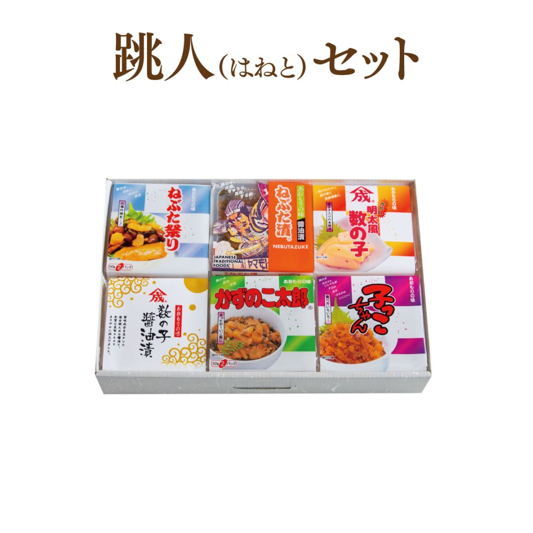 跳人セット