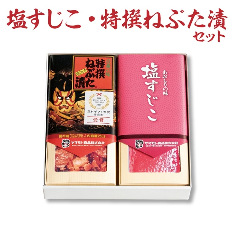 ギフト塩すじこ・特撰ねぶた漬セット