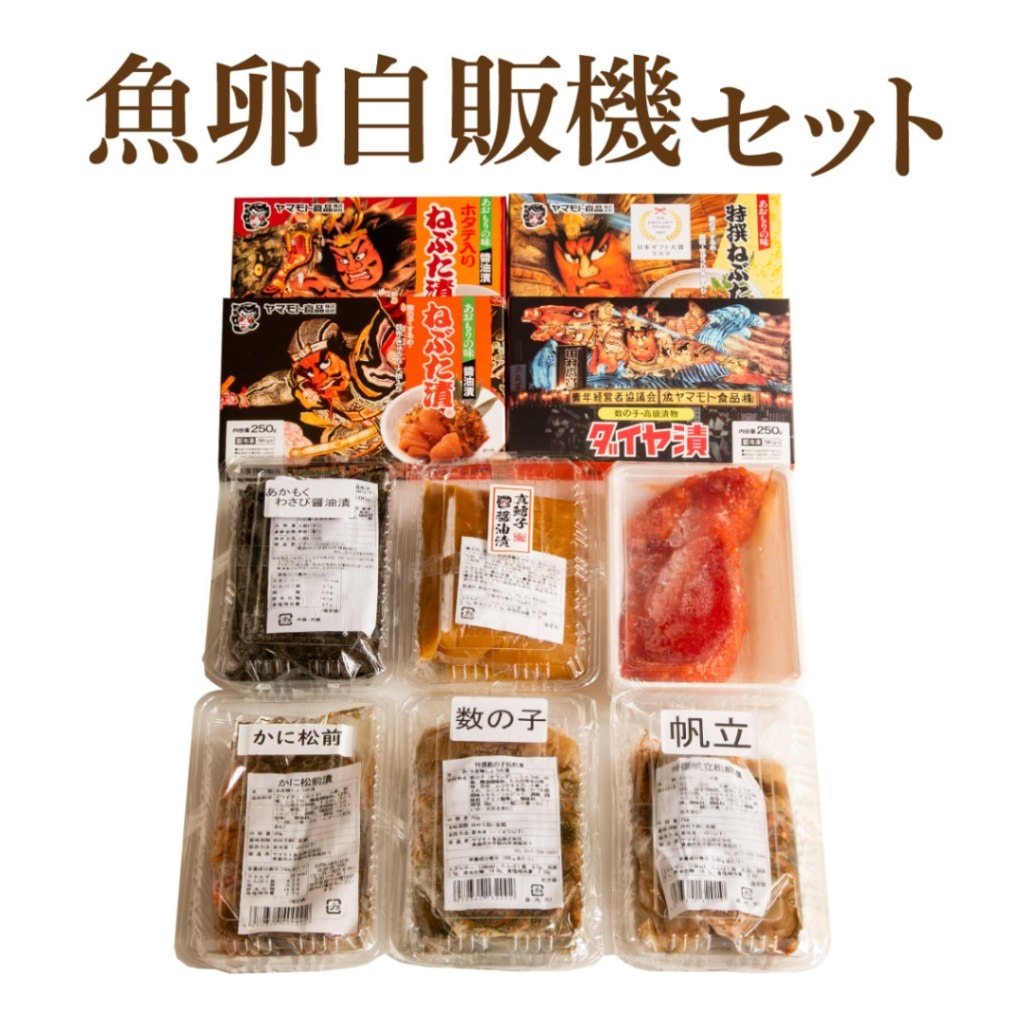 魚卵自販機セット 【 送料無料 】