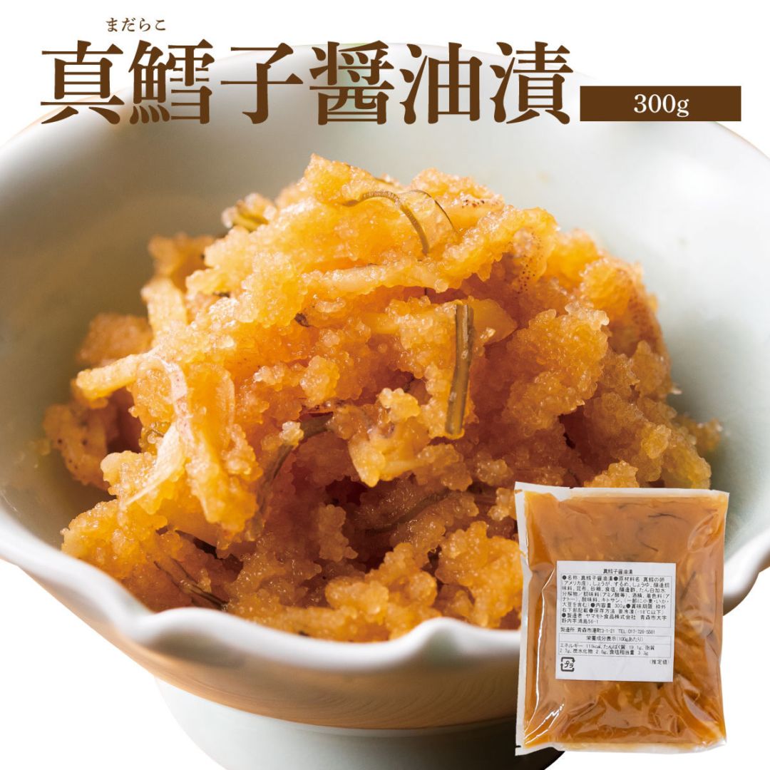 真鱈子醤油漬300ｇ【要冷凍約180日】