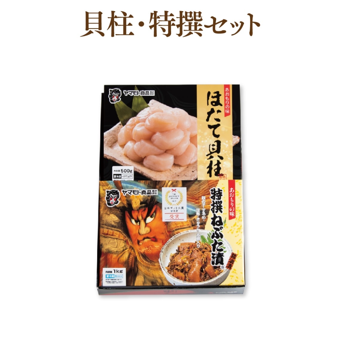 貝柱500ｇ・特撰ねぶた漬1ｋｇセット【送料無料】
