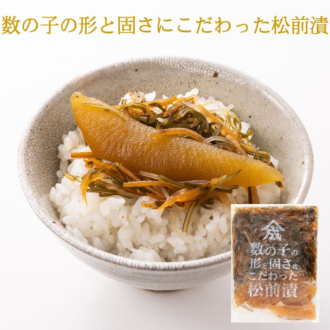 数の子の形と固さにこだわった松前漬200ｇ【要冷凍約360日】