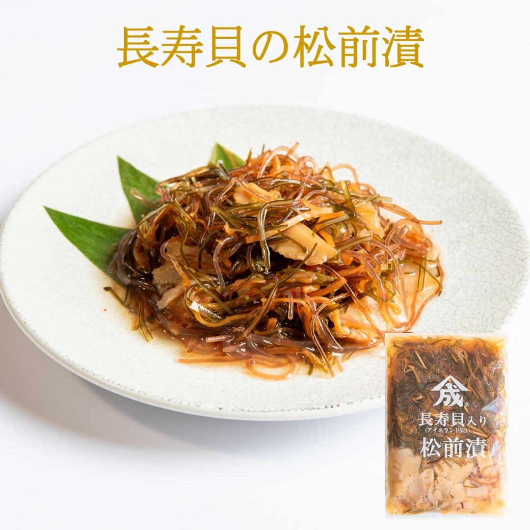 長寿貝の松前漬250ｇ【要冷凍約360日】