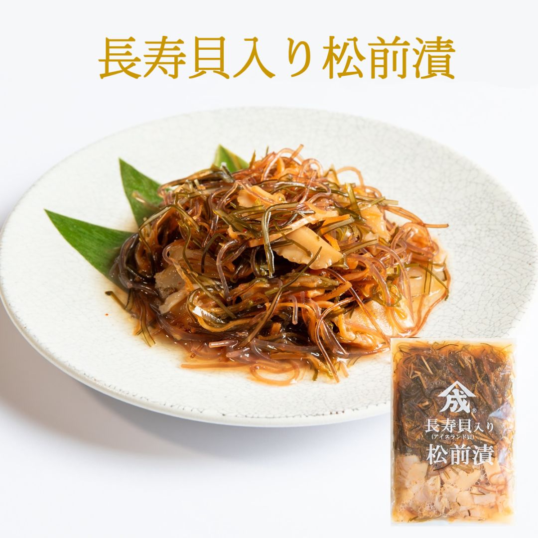 長寿貝入り松前漬250ｇ【要冷凍約360日】