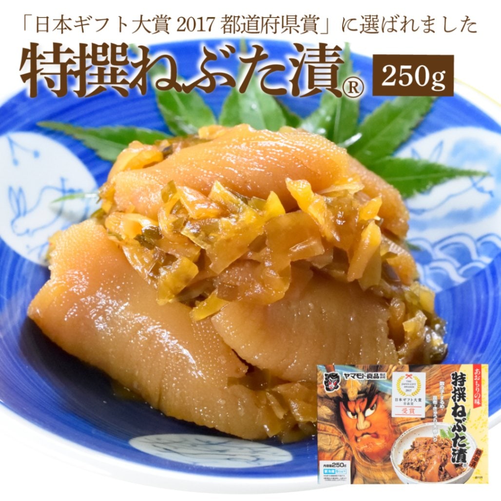 特撰ねぶた漬【250ｇ×6個】
