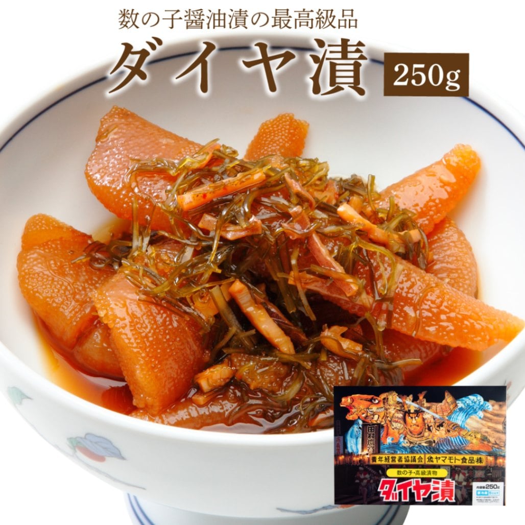 ダイヤ漬【250ｇ×6個】