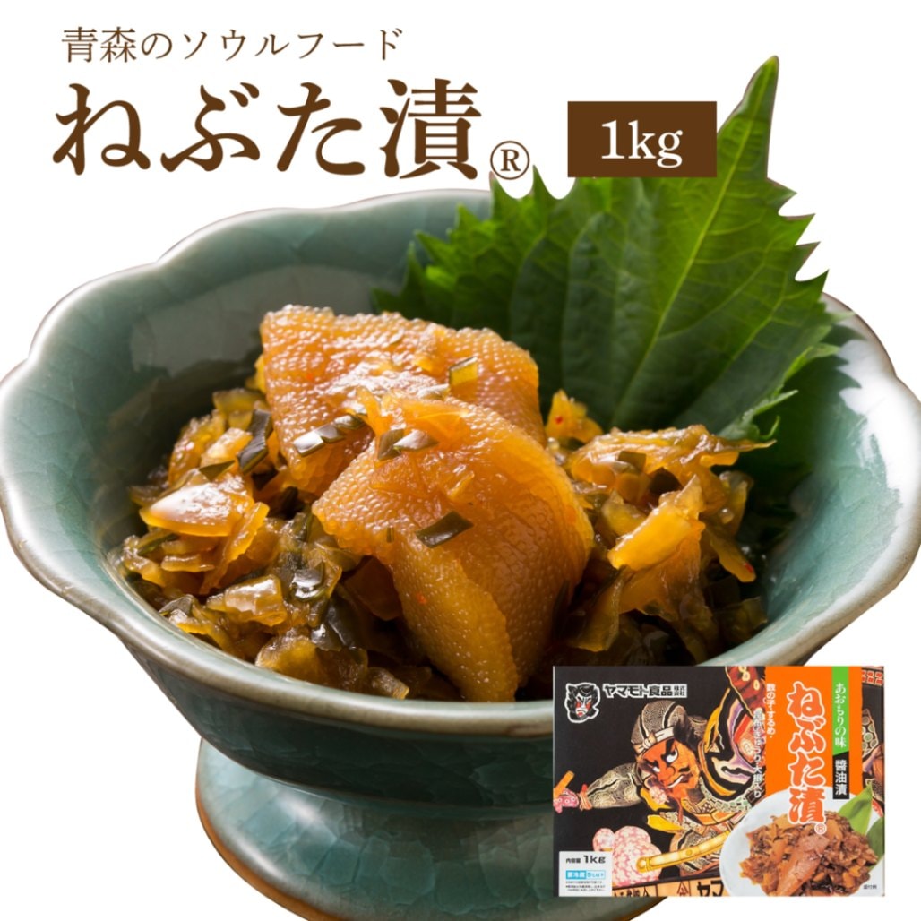 ねぶた漬【1kg×6個】