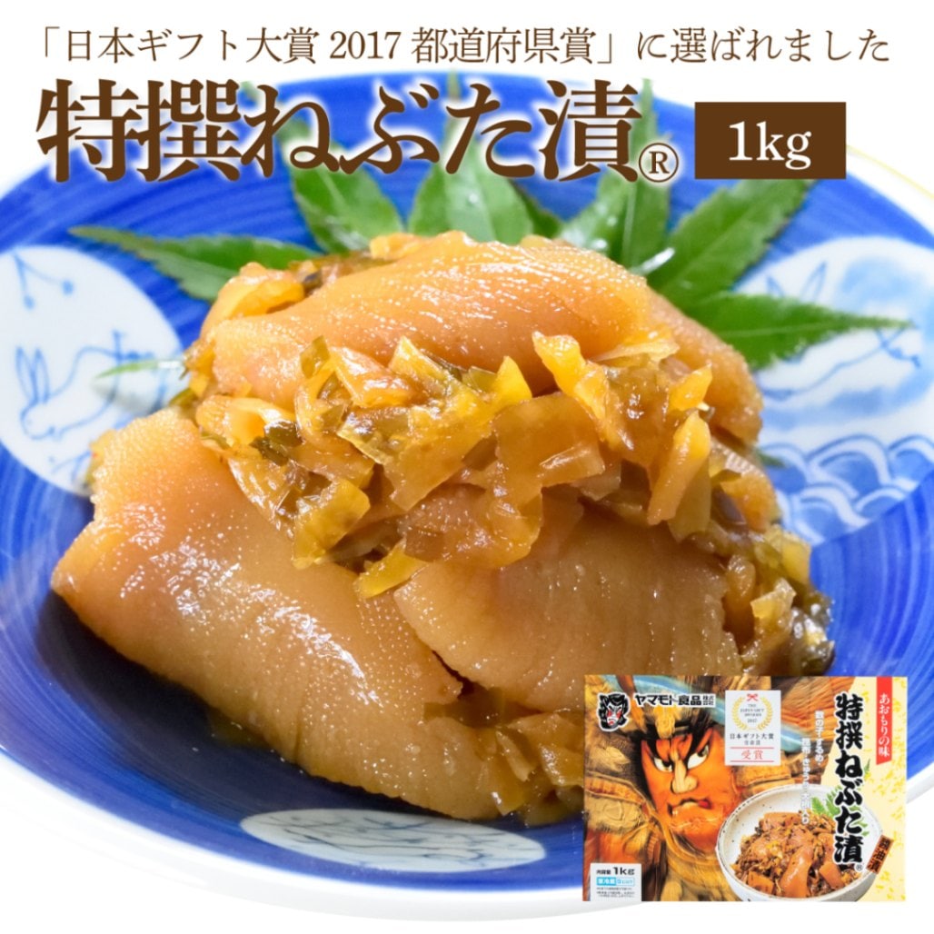 特撰ねぶた漬【1kｇ×6個】