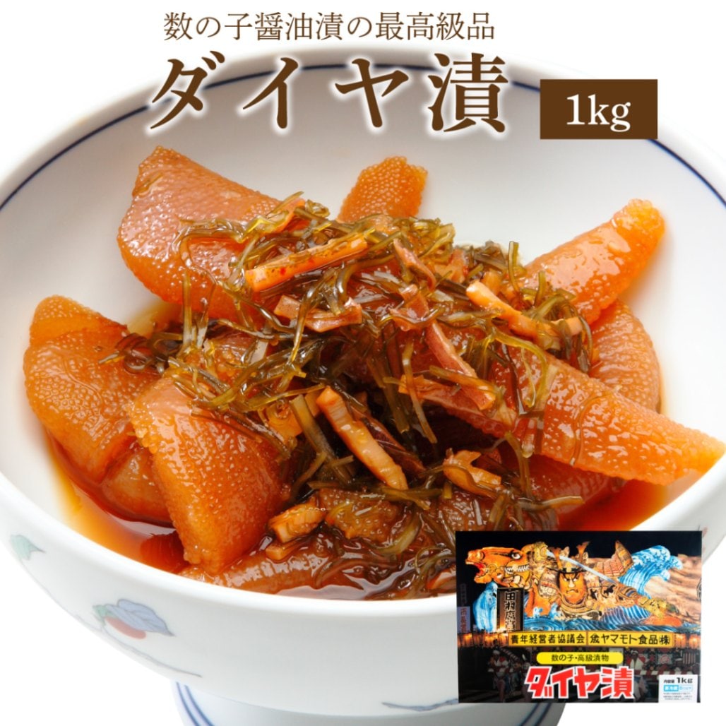 ダイヤ漬【1ｋｇ×6個】