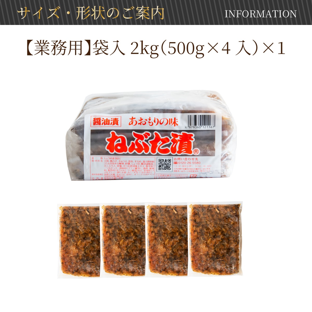 ねぶた漬2ｋｇ