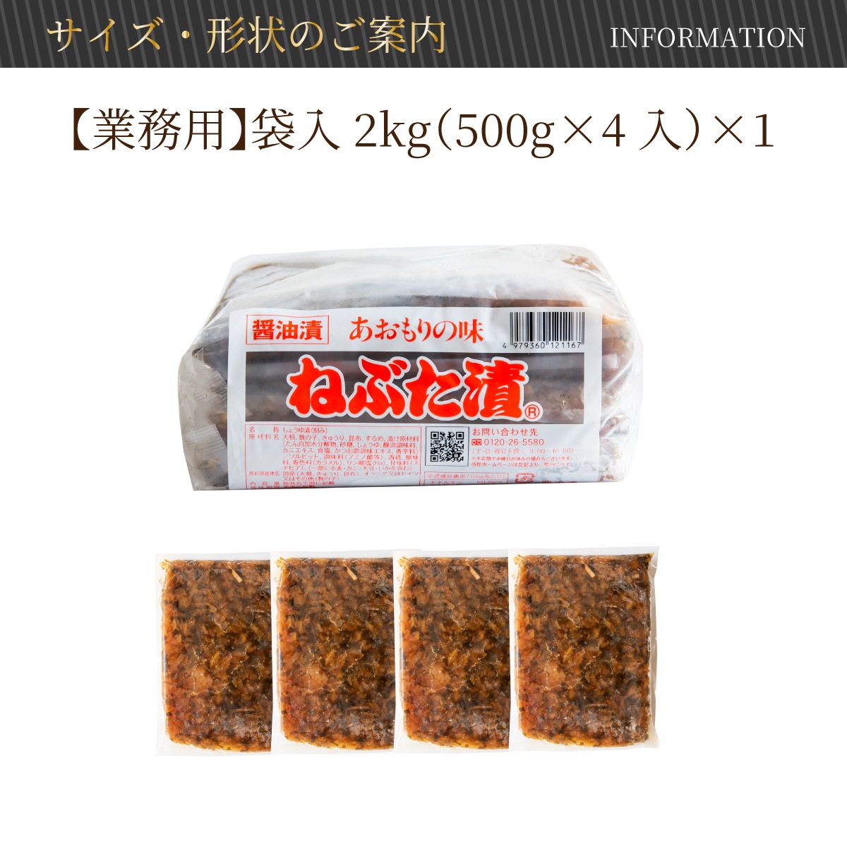 ねぶた漬2ｋｇ【在庫が切り替わり次第250ｇ×8入から500ｇ×4入へ変更となった商品が到着いたします】