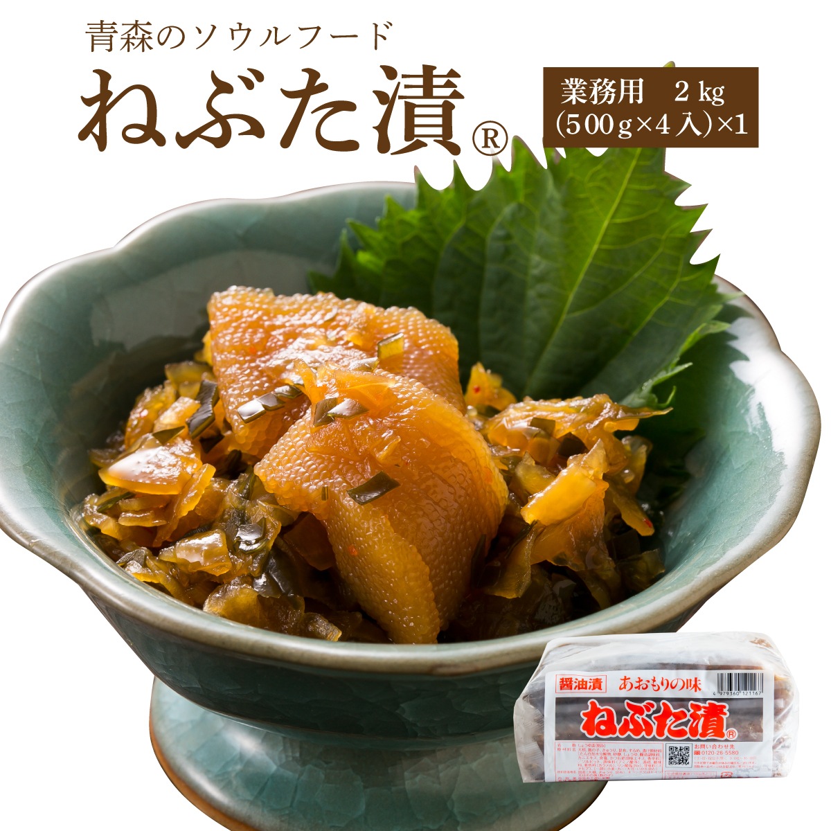 ねぶた漬2ｋｇ