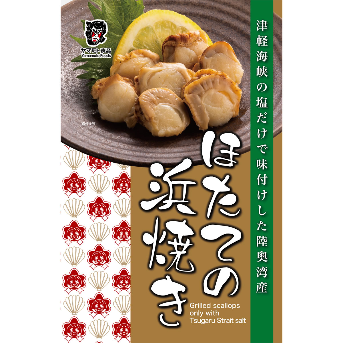 ほたての浜焼き【45g×８個】　　【360日】【クリックポスト・常温便・代引不可】【送料無料】【冷凍便商品との同時注文時はヤマトクール便冷凍にて同梱出荷】