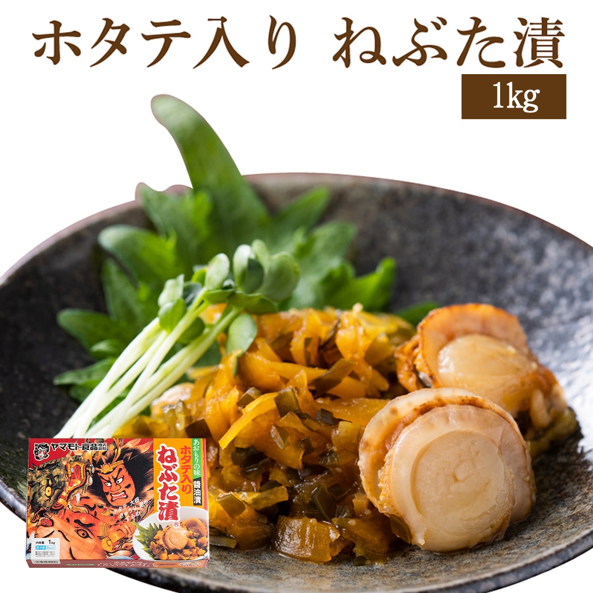 ホタテ入りねぶた漬1kg