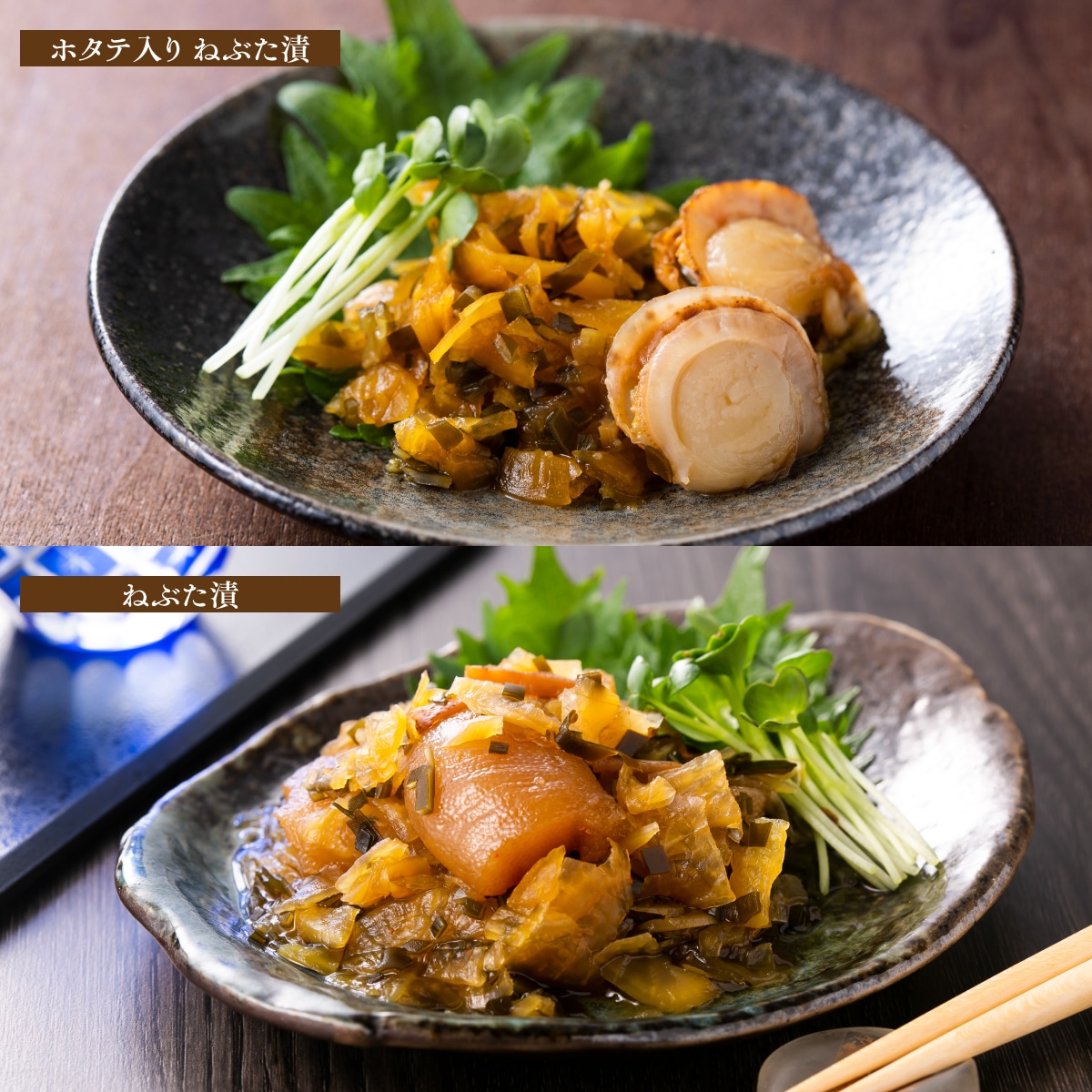 ホタテ入りねぶた漬1kg・ねぶた漬1kgセット