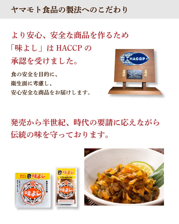 味よし【食べきりパック×6個箱入セット】