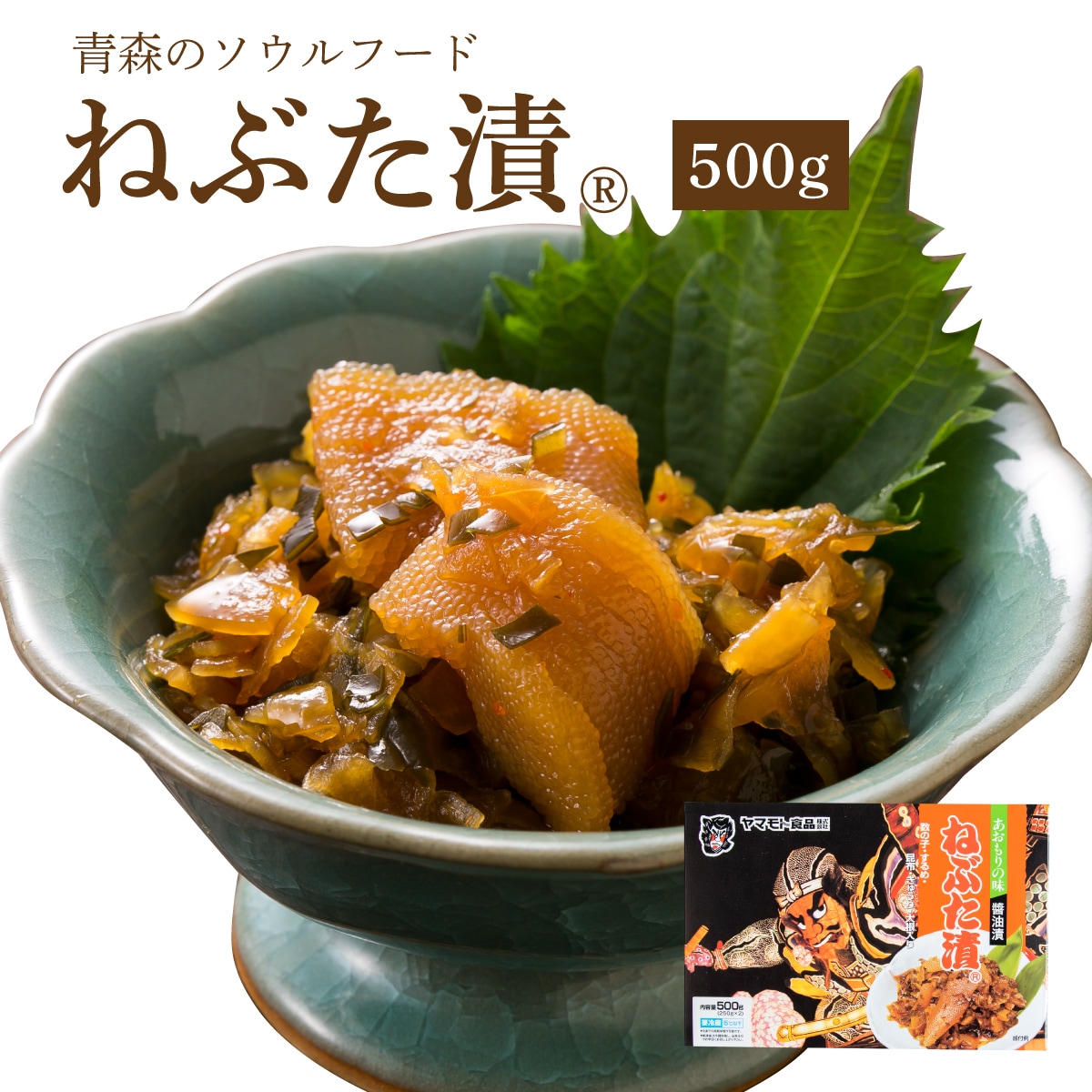 【クリアファイル付き】ねぶた漬500g