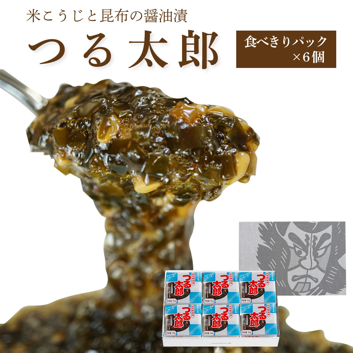 つる太郎【食べきりパック×6個箱入セット】【在庫が切り替わり次第、2段パックから1段深底パックへ変更】