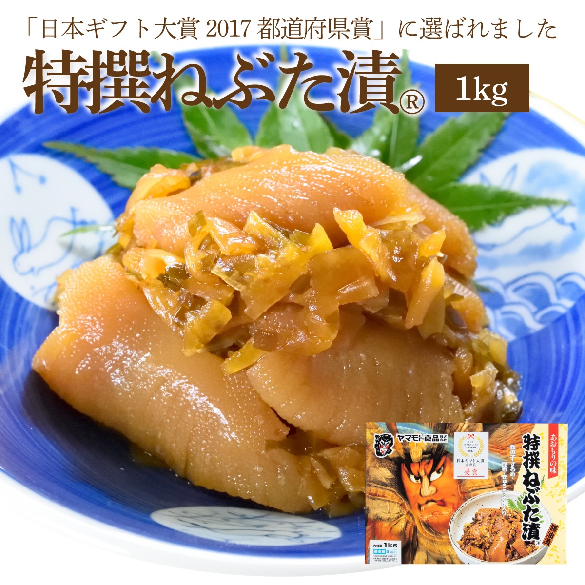【メモ帳付き】特撰ねぶた漬1kｇ