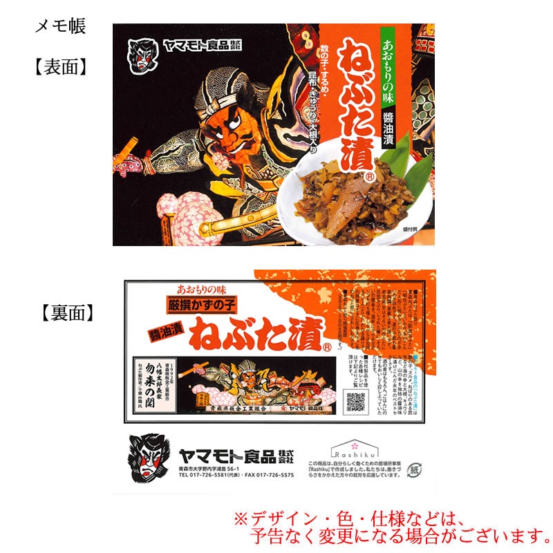 【メモ帳付き】特撰ねぶた漬1kｇ