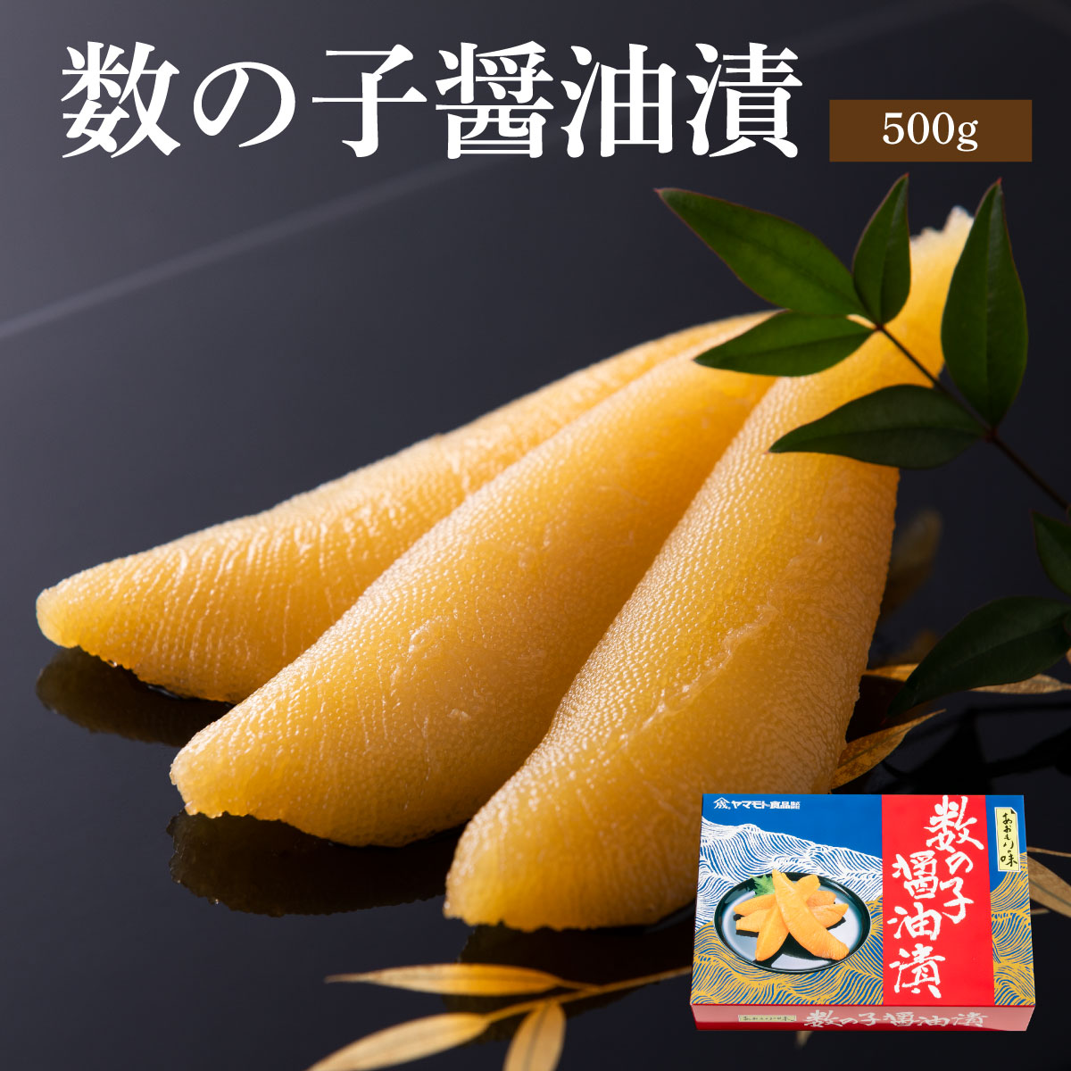 数の子醤油漬500g